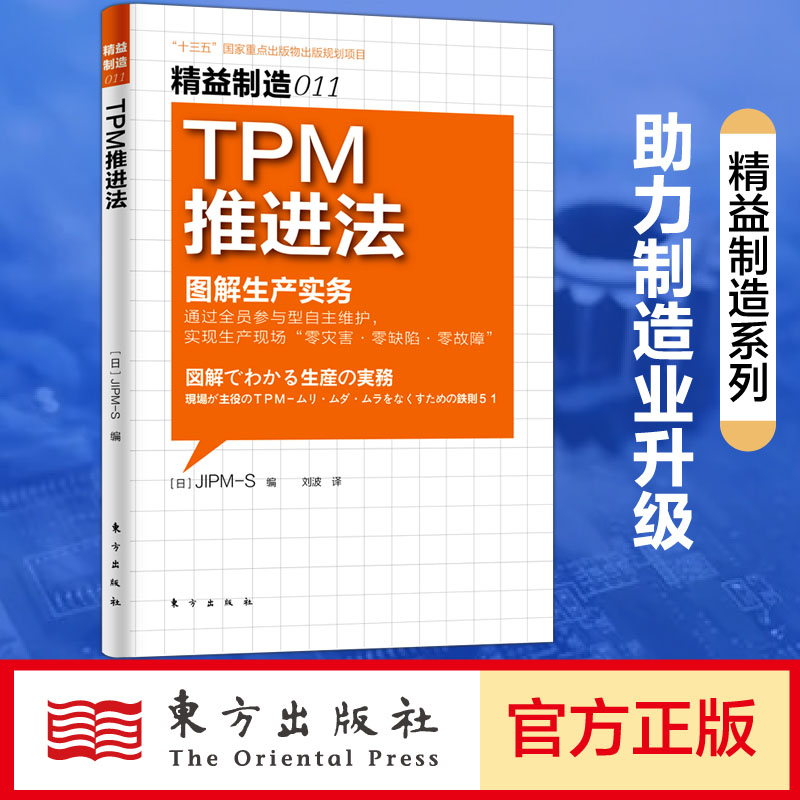 精益制造011：TPM推进法