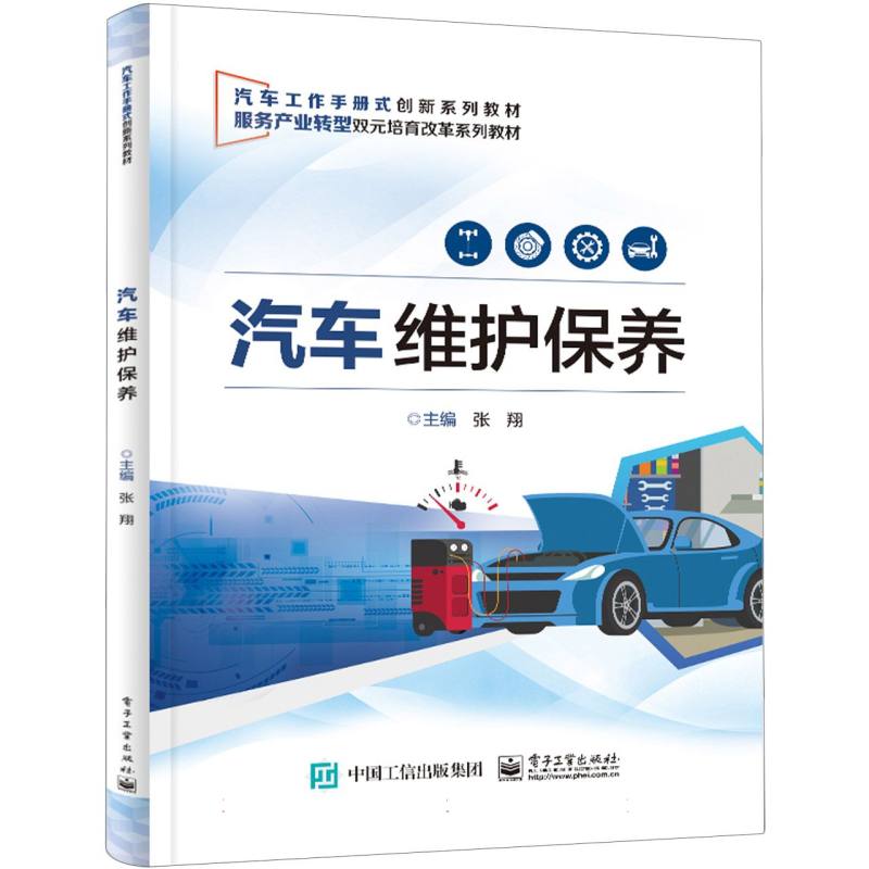 汽车维护保养