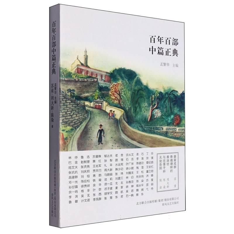 妻妾成群香魂塘畔的香油坊与往事干杯无处告别/百年百部中篇正典