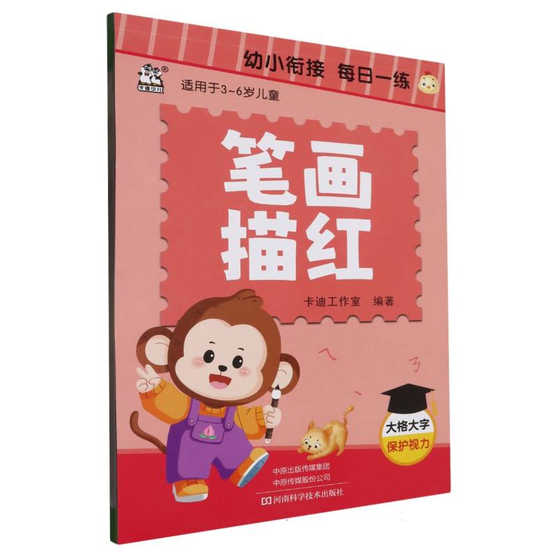 幼小衔接每日一练  笔画描红