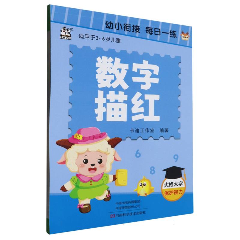 幼小衔接每日一练  数字描红