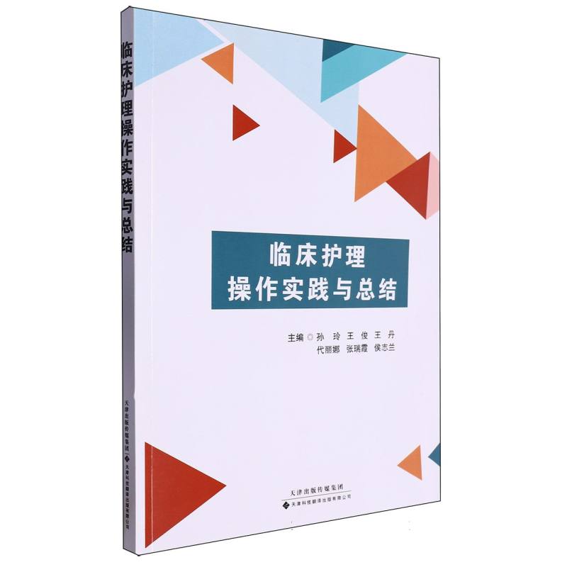临床护理操作实践与总结
