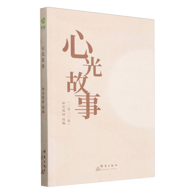 心光故事(2022卷)
