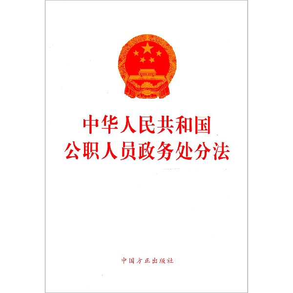 破除形式主义官僚主义法规制度学习手册（2020年版）