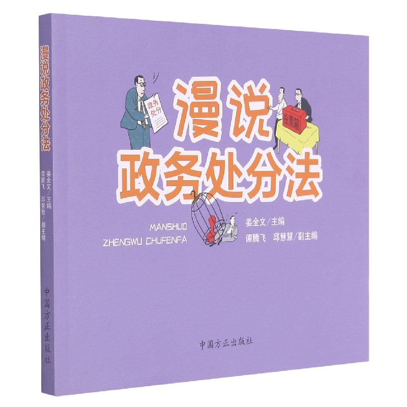 漫说政务处分法