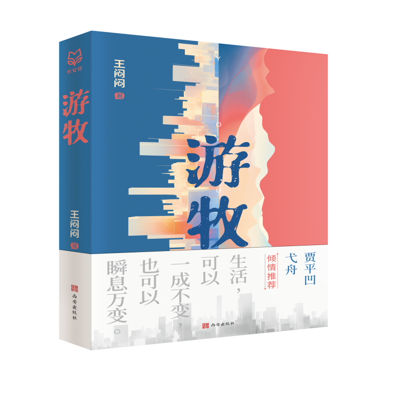游牧