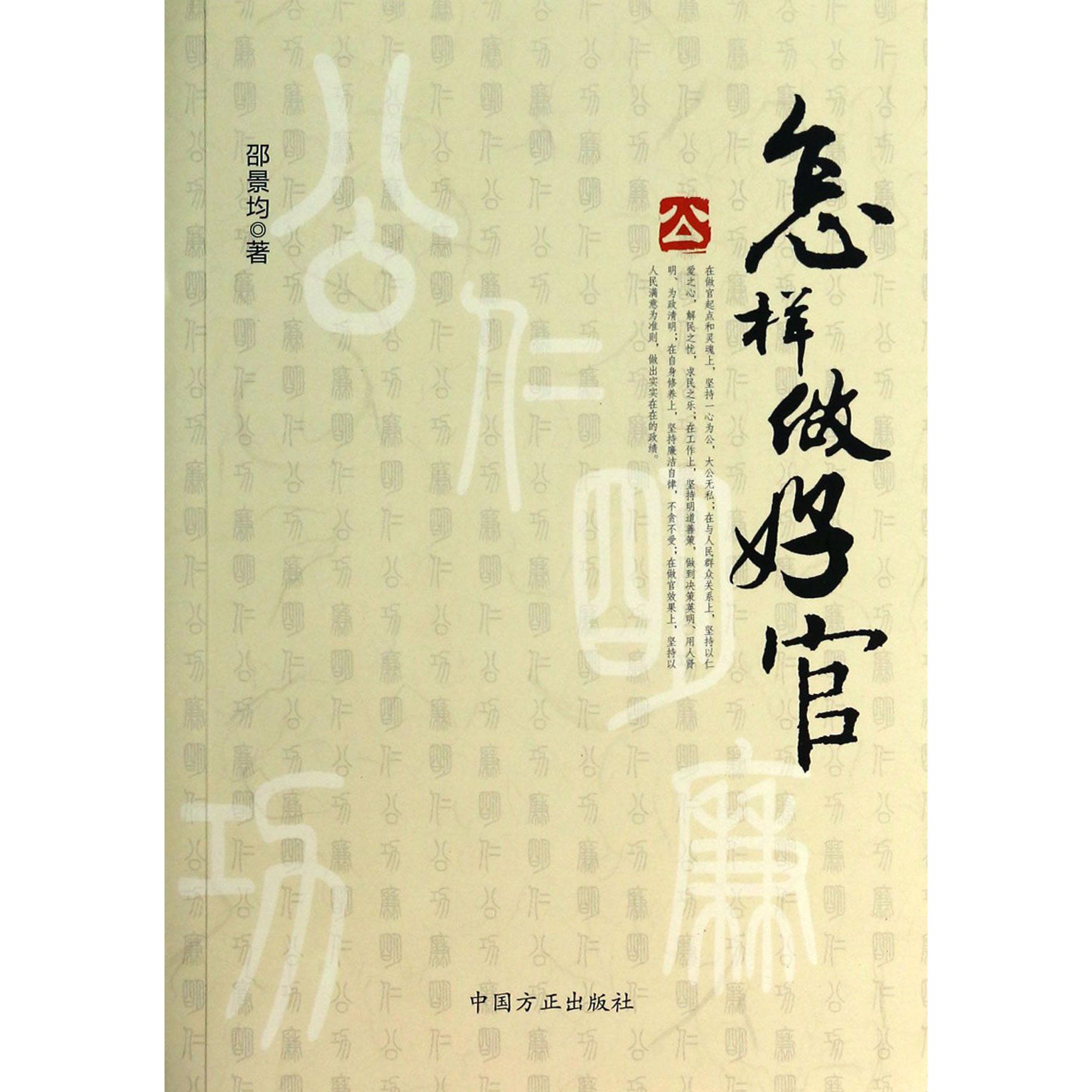 怎样做好官