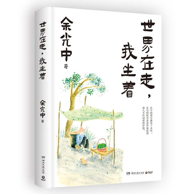 世界在走,我坐着