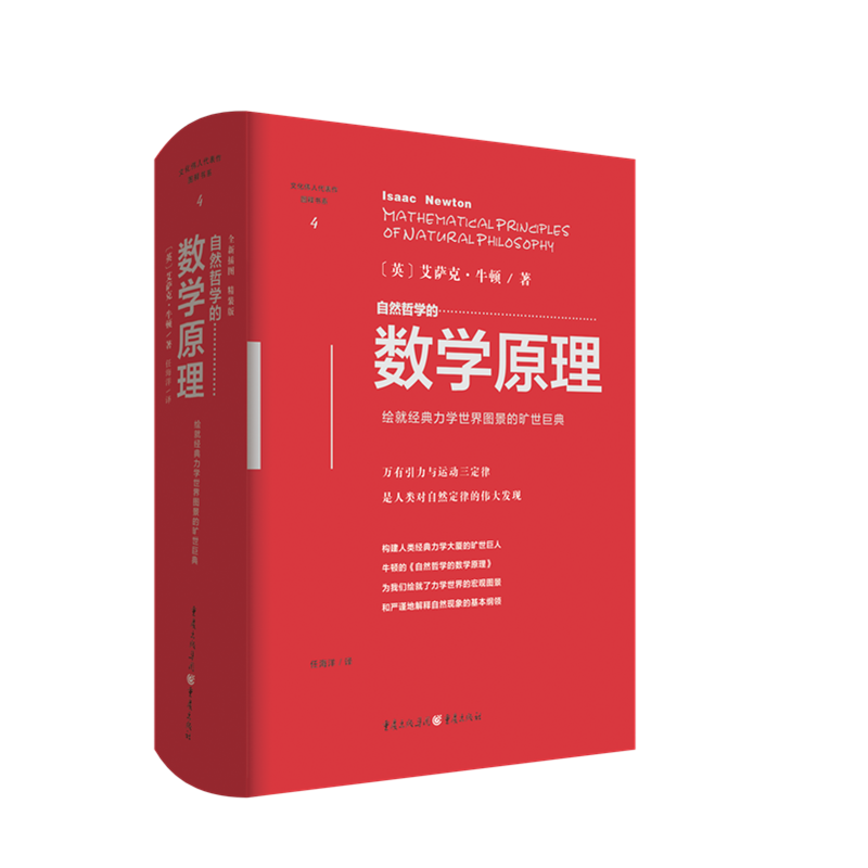 自然哲学的数学原理