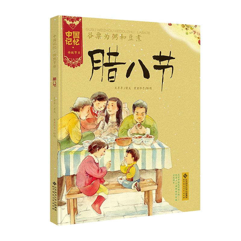 谷粟为粥和豆煮—腊八节