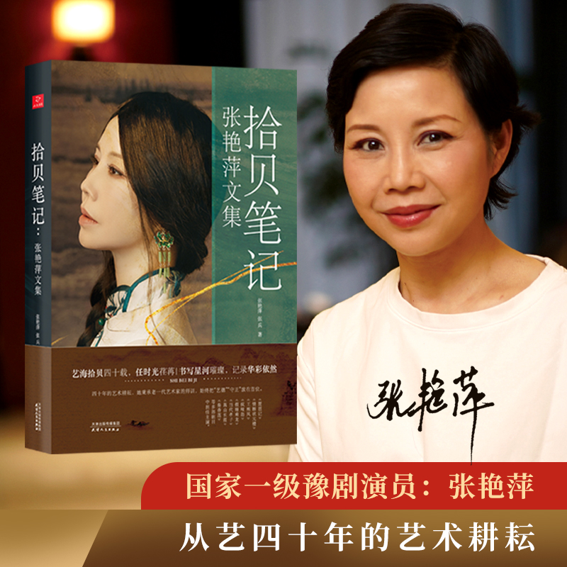 拾贝笔记:张艳萍文集