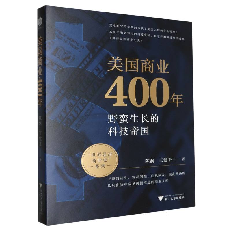 美国商业400年