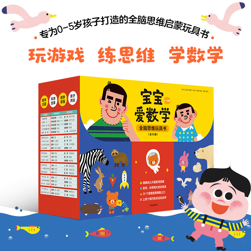 宝宝爱数学（全套20册）