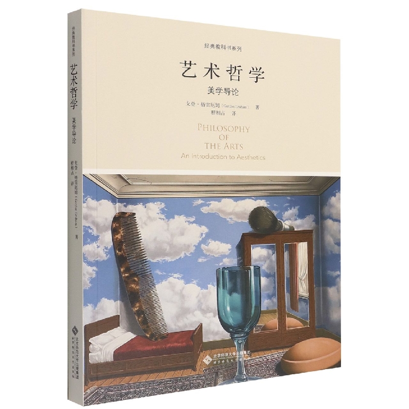 艺术哲学(美学导论)/经典教科书系列