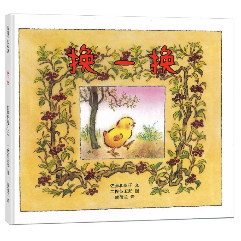 换一换（精）