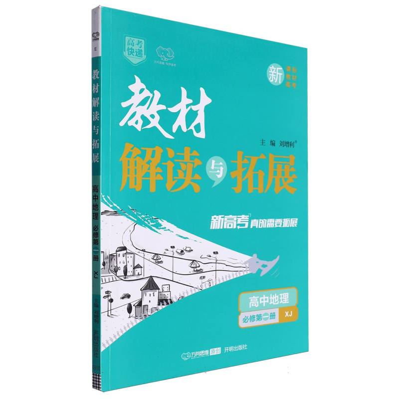 教材解读与拓展（新教材）高中地理必修第一册—湘教版