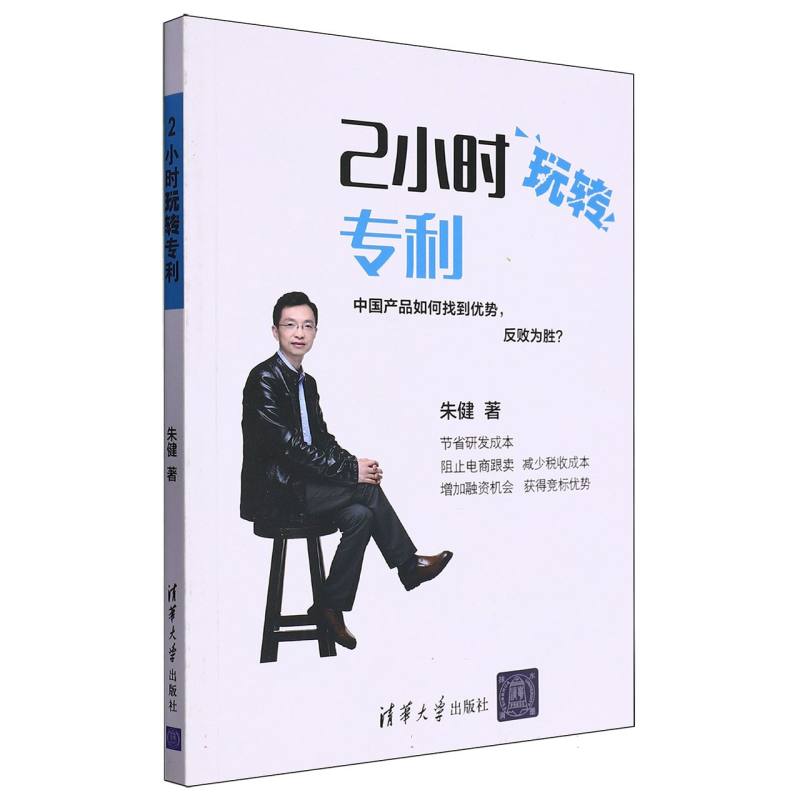 2小时玩转专利