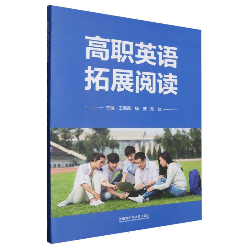 高职英语拓展阅读