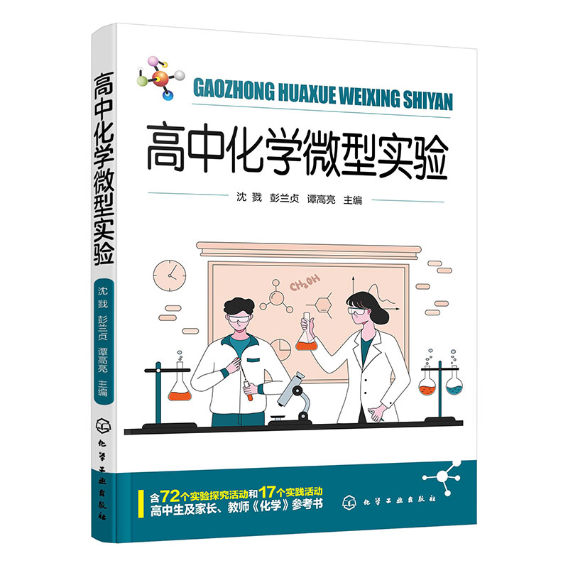 高中化学微型实验