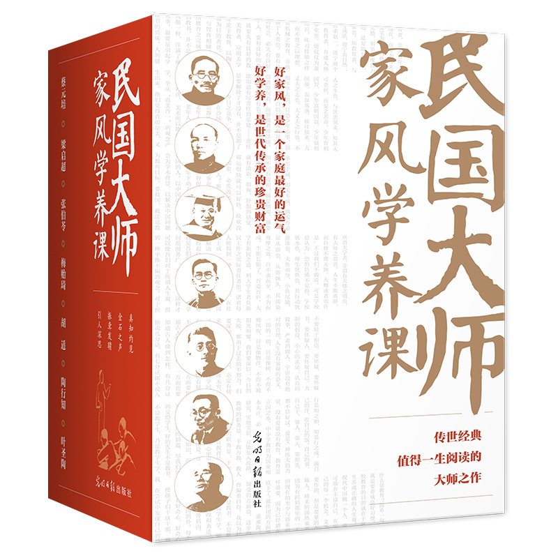 民国大师 家风学养课(七本套)