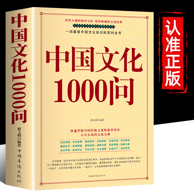 中国文化100问