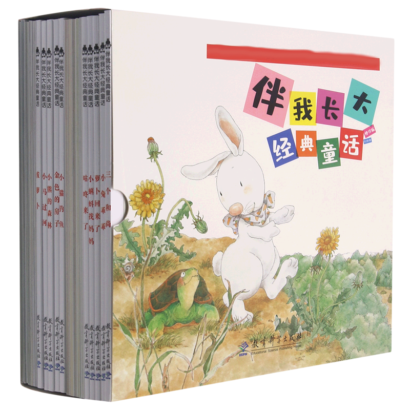 伴我长大经典童话(修订版共20册)