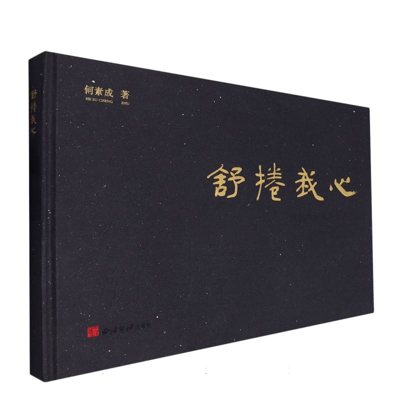 舒卷我心：历代名帖临摹手卷集