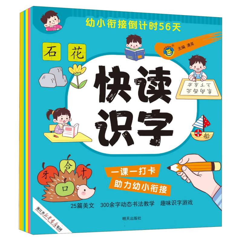 幼小衔接倒计时56天