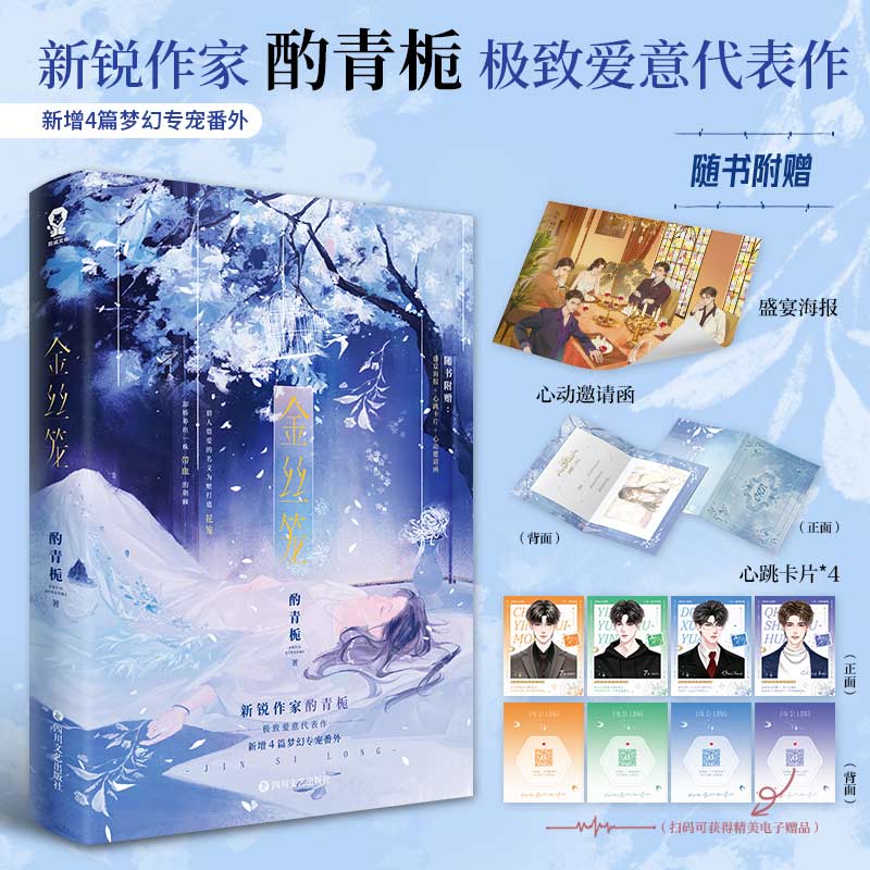 金丝笼 亲签版