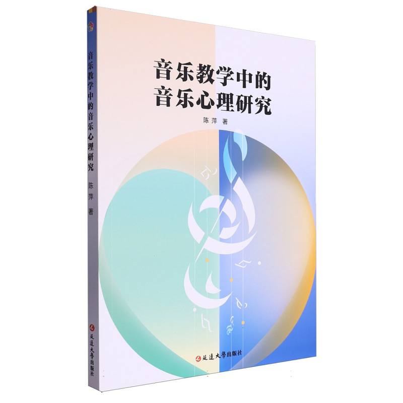 音乐教学中的音乐心理研究