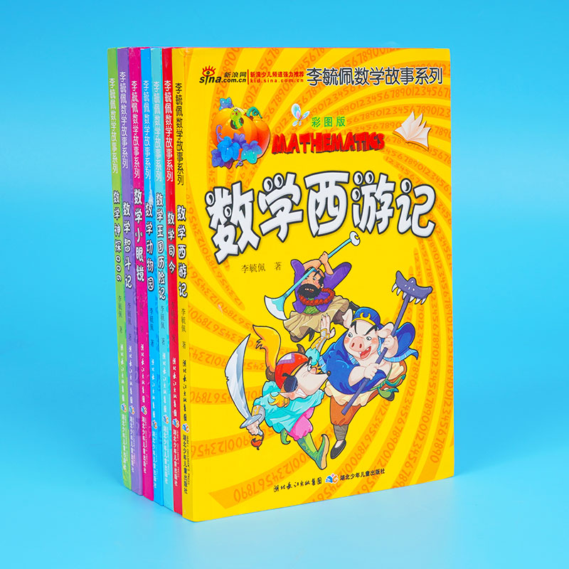 李毓佩数学故事系列(彩图版 共7册)