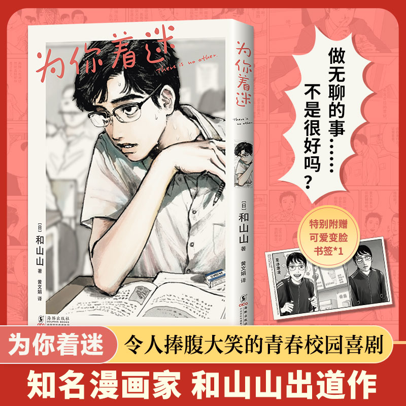 为你着迷