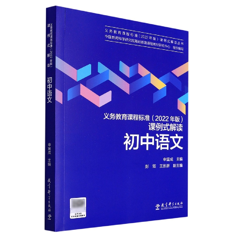 初中语文/义教课程标准2022年版课例式解读丛书