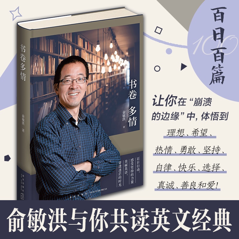 书卷多情(汉文英文)(精)