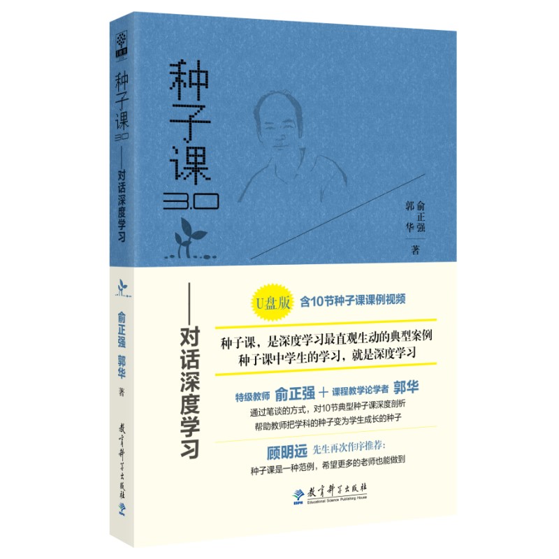 种子课3.0——对话深度学习（含视频）