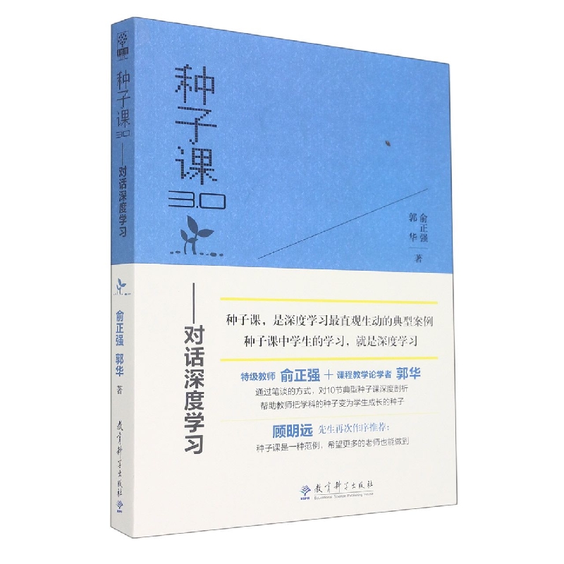 种子课3.0--对话深度学习