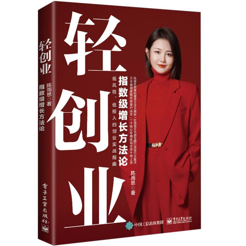 轻创业:指数级增长方法论