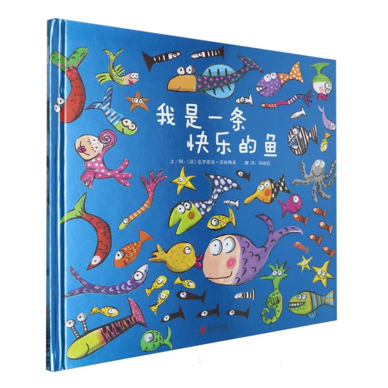 我是一条快乐的鱼（新2）