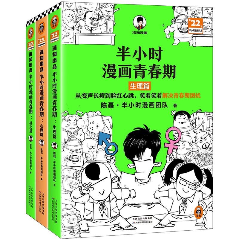 半小时漫画青春期（全3册）