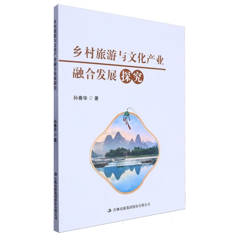 乡村旅游与文化产业融合发展探索