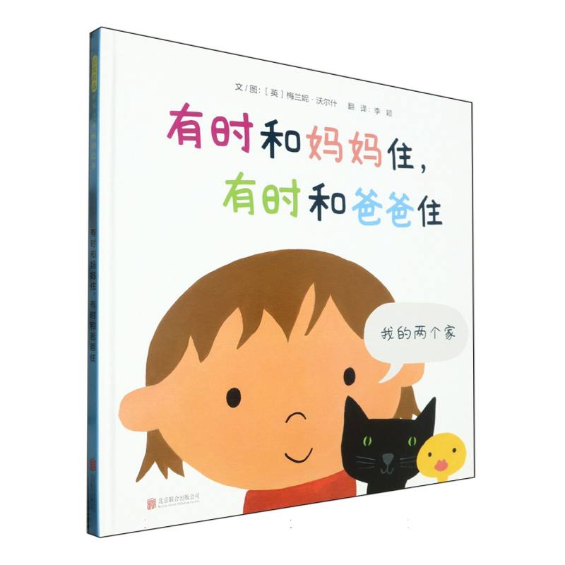 有时和妈妈住,有时和爸爸住