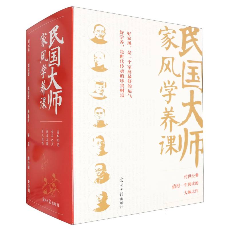 民国大师家风学养课（全7册）