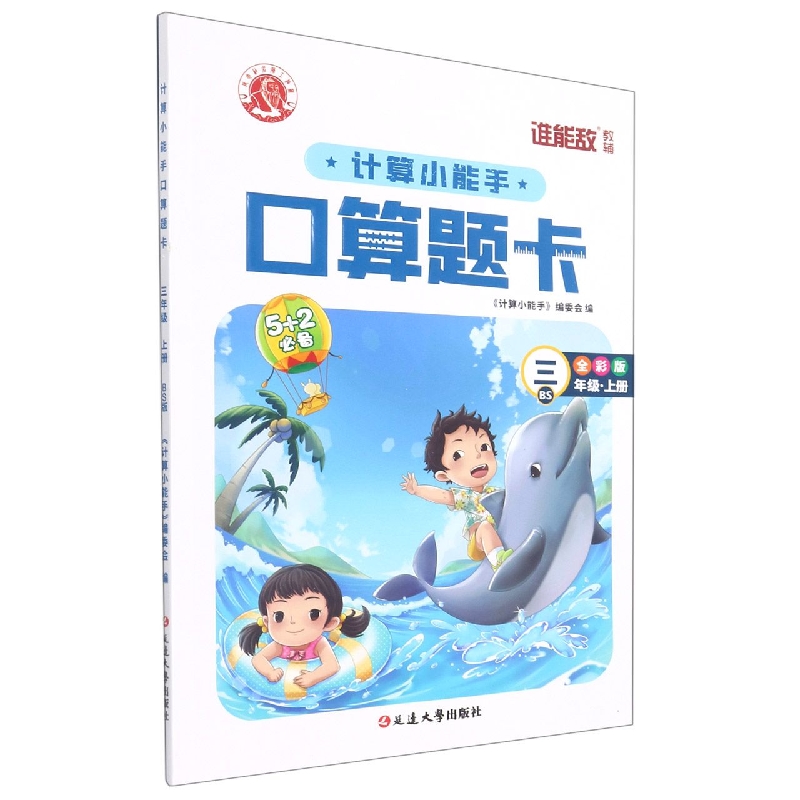 计算小能手·口算题卡·三年级上（BS）1-6
