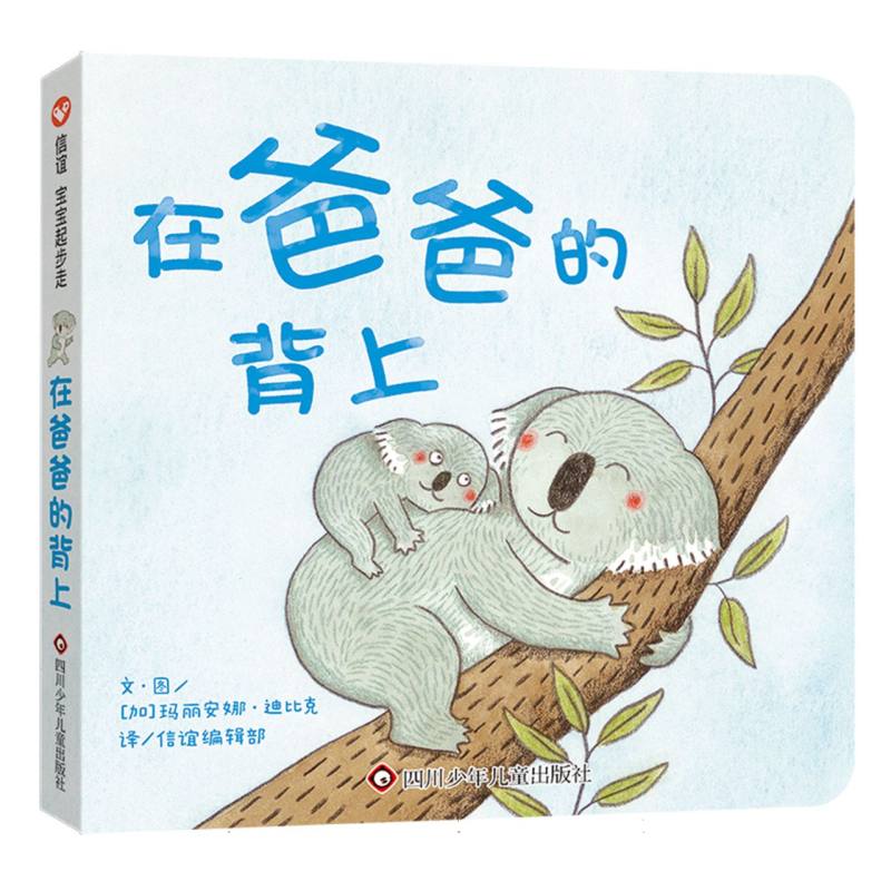 在爸爸的背上(精)
