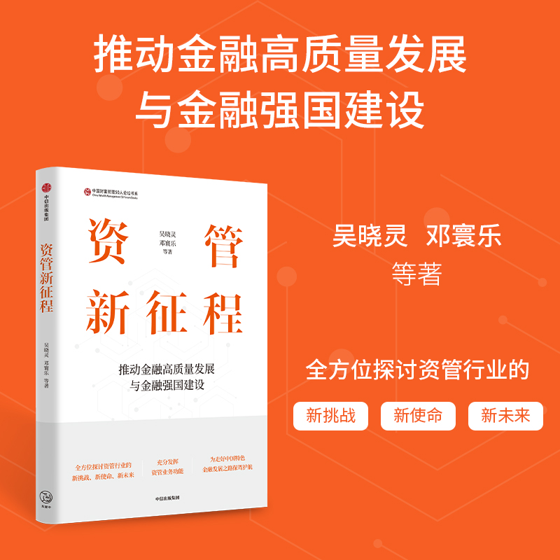 资管新征程