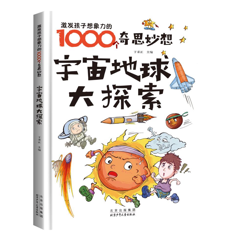 宇宙地球大探索