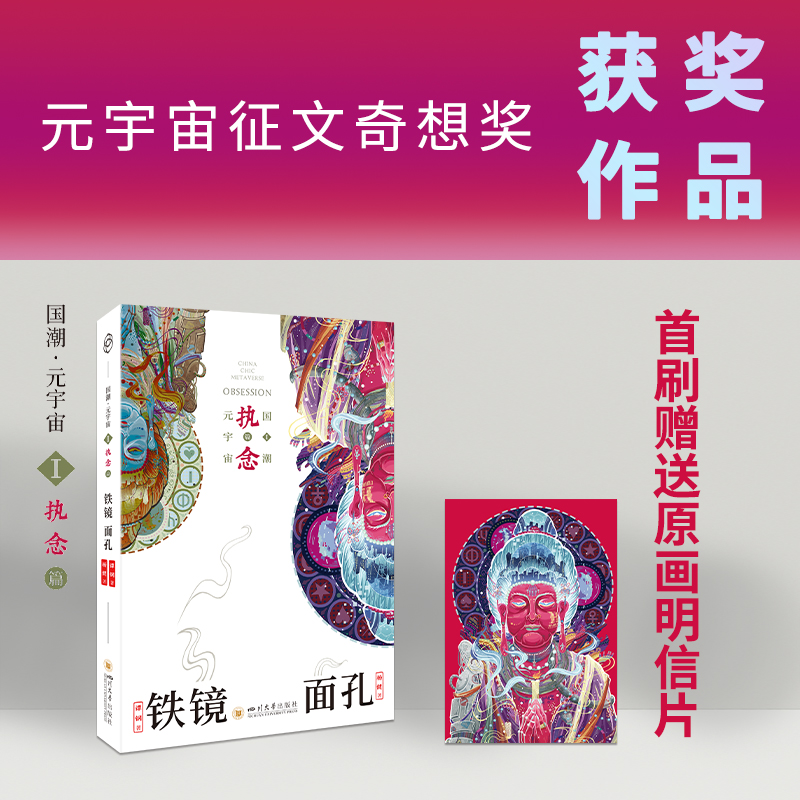 铁镜·面孔