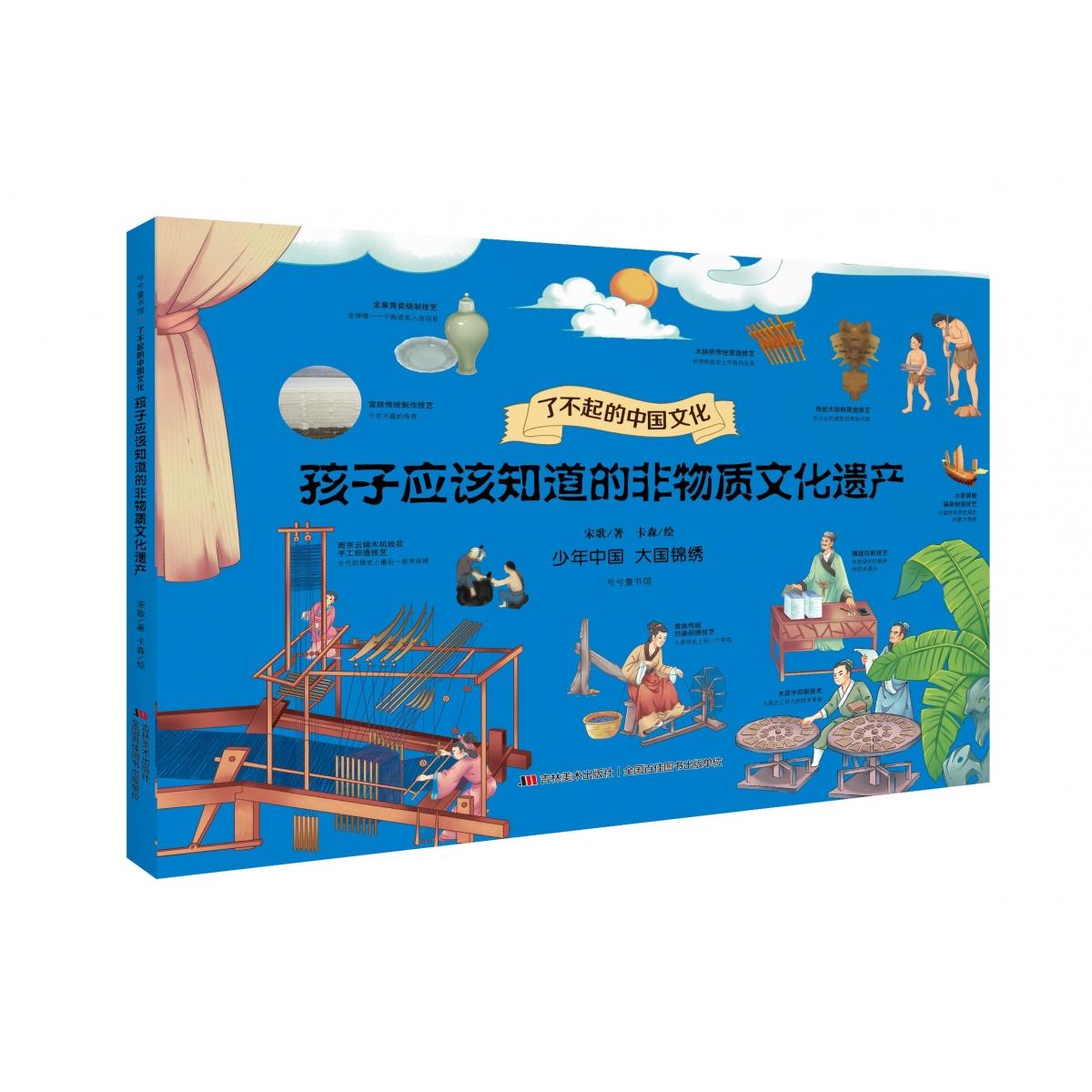 孩子应该知道的非物质文化遗产