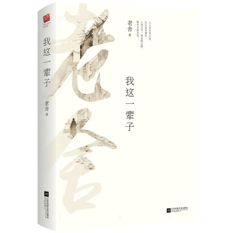 我这一辈子