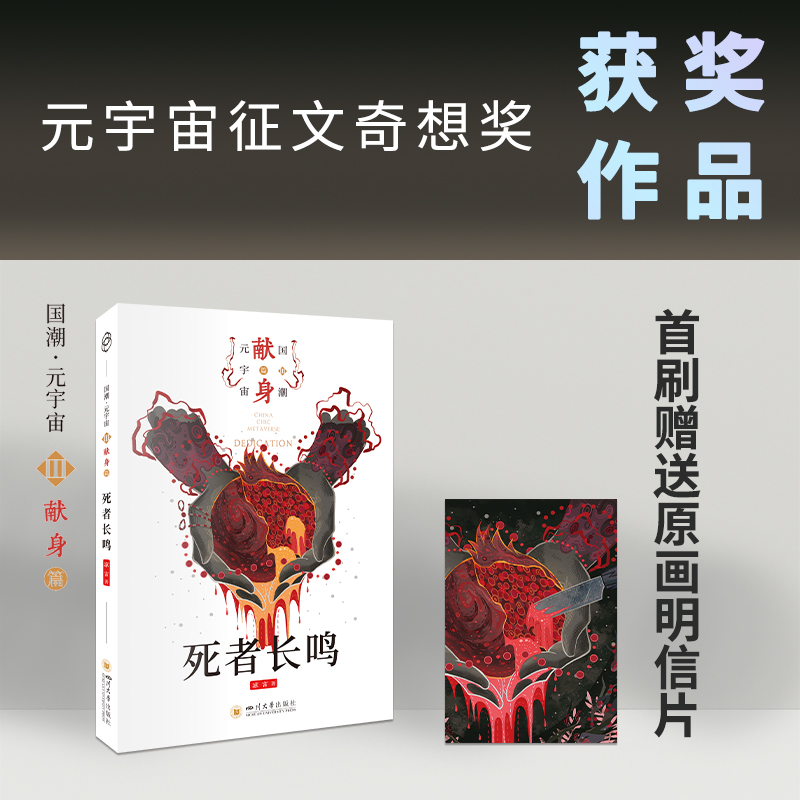 死者长鸣